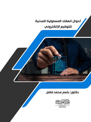 cover image of أحوال انعقاد المسئولية المدنية للتوقيع الإلكتروني